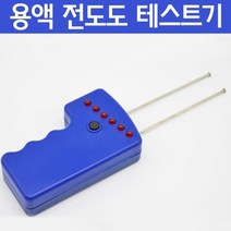 전해질 용액 전도도 테이트기 전기박사 학습 방과후 창의 돌봄 관찰 준비물 과학 이해 탐구 실험