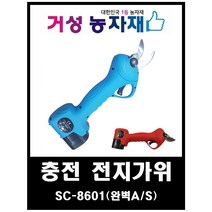 충전 전동 전지가위 SC-8601 국내 A/S망 무상A/S 거성농자재, 본체+국산삼성3500mAH 배터리 2개