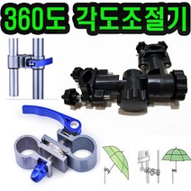 낚시 파라솔 각도기 각도 조절기 고정 거치대 받침대 캠핑 테이블 좌대 낚시의자 받침틀, 신형2단각도기