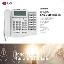 LG정품 LDP-9130DH 디지털 키폰전화기 교환기전용 LG키폰전화기 LDP9130DH