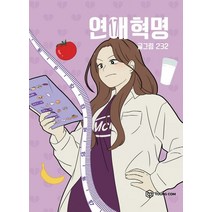 연애혁명 17, 영컴, 232(저),영컴,(역)영컴232,(그림)영컴