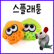 스플래툰 3 봉제 인형 모음 꼬마연어 쿠션