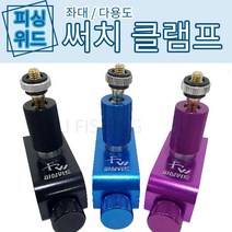 피싱위드/좌대/써치클램프/3종/서치거치대/라이트거치, 검정