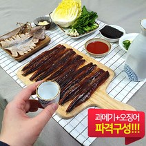 동해가득 햇과메기와 바다가득 오징어한마리(국내산)그리고 꼬시레기 듬뿍, 과메기 20마리(40쪽) 야채세트 앤 오징어1마리