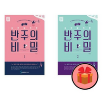 조희순의 성인을 위한 반주의 비밀 1 2