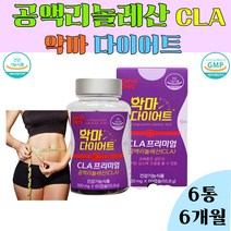 L-카르니틴 다이어트 엘카르티닌 cla 공익리놀렌산 체지방 과체중 똥배 아랫배 허벅지 독일 토날린 cla 6통