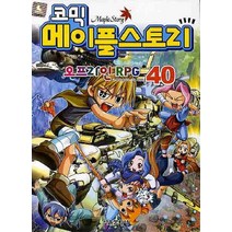 코믹 메이플 스토리 오프라인 RPG 40, 서울문화사