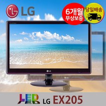 [중고]LG EX205 업무용 사무용 20인치 중고LED모니터