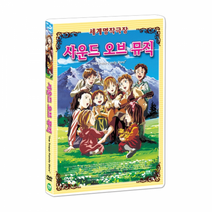 (T082)[애니]사운드 오브 뮤직 : 트랩일가 이야기 (The Trapp Family Story DVD)