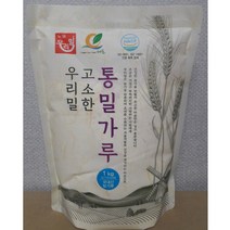 우리밀 고소한 통밀가루 (1kg) HACCP 인증, 1kg, 1개
