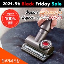 [dyson]다이슨 탱글 프리 터빈 툴 Tangle-free Turbine tool 애완용 털 머리카락 차량청소툴 전기종 사용 (관세포함/추가금없음), 1개, 아답터 추가(V7 V8 V10 v11)