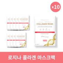 [본사정품] 로지나 퍼팩트 리얼 매트릭스 콜라겐 마스크팩 10매입 촉촉한 수분공급 피부진정팩