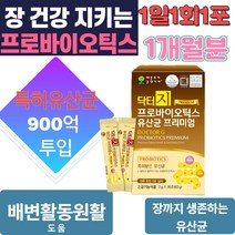 특허받은유산균 900억투입 1개월분 1일1회1포 갈락토올리고당 프리바이오스틱 신프리바이오틱스 락토바실러스 애시도필러스 아시도필루스 람노스 프락토올리고당 시너지 패밀리 유산균, 제품구매+사은품1+사은품2