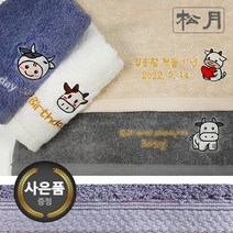 [송월타올] 호텔수건 소띠 160g 코마 40수 50매 기념수건 답례품, 아이보리