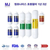 청호나이스 CHP-2300 D D호환 교체 정수기 필터1년2년, 1개, 선택B 2년세트15개