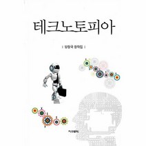 웅진북센 테크노토피아, One color | One Size@1