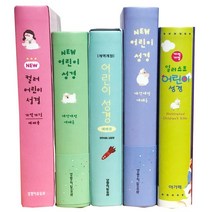 화평플러스몰 어린이성경책 컬러 일러스트 어린이성경 주일학교 예배용, 선택10_뉴일러스트어린이_소_핑크