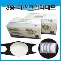 마스크필터[마스크 필터]3중마스크필터/필터/마스크패드/마스크/1회용마스크필터[신광], 마스크필터