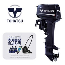 TOHATSU 도하츠 선외기 25마력 - 2행정 핸들 전동식, 단품
