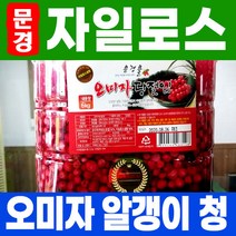 문경몰[프리미엄] 문경 알갱이오미자 자일로스 당절임7kg [오미자알갱이3.5kg_자일로스3.5kg] 오미자 알만 따로 손질하여 자일로스로 담은 오미자청, 1개