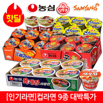 농심 품질보증 컵라면종합몰 다양한 얼큰한국물맛 공식대리점 오뚜기 유통기한보증 삼양, 8번.농심새우탕컵컵6입