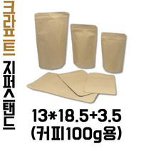 [블레스팩] 크라프트지퍼스탠드13*18.5 100g커피봉투 50매입 밸브부착 가능, 50매