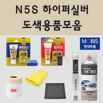 순정품 현대 N5S 하이퍼실버 자동차 차량용 붓펜 카페인트 도색 스프레이 i30 FD 아이써티 더뉴 아반떼 MD 쿠페, 04.투명마감용스프레이(모비스)