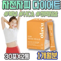 팔순선물 복부 일주일 남성 HCA 허벅지안쪽살 70대 노인 회갑선물 다이어트전후 똥배 임산부 세로토닌 5키로감량 4주 체지방컷팅제 GMP인증 다이어트 뱃살빼는법 시니어