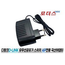 디링크AX1500 R15/AX1800 R18 공유기전용 12V어댑터, 1개