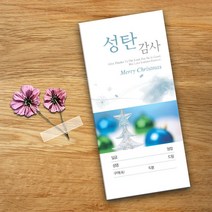 헌금봉투 절기봉투 5종 교회봉투 칼라봉투 규격 서류 각대봉투 대봉투 각대봉투 성탄절 신년감사 추수 새해 부활 맥추 봉투인쇄 교회용품 헌금봉투 제작, 1세트