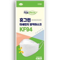 휴그린마스크 [KF94 중형 1매입 낱개포장] 미세먼지 황사방역 성인용 화이트 구매제한없음