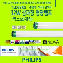 32W 형광등 오스람 필립스 포커스 번개표 우리조명 매장 사무실조명, 4-3) 필립스-온백색(830)- 5개