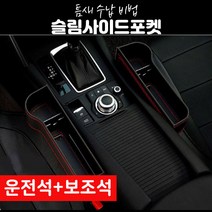 [HongStar]프리미엄 사이드포켓 운전석   보조석 세트(3가지 컬러) 컵홀더, ★운전석 조수석(베이지)★