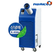 에어렉스 이동식 에어컨 HSC-1170D (9평형)