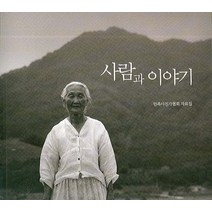 사람과 이야기:민족사진가협회 자료집, 현자, 민족사진가협회