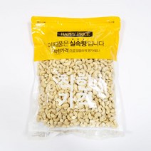 생 캐슈넛 1kg /통 캐슈넛 베트남산, 1개