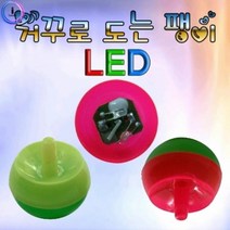 기타 h70 거꾸로 도는 LED팽이 1개