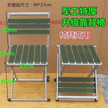 휴대용의자 보강 토트 말 밀치락달치락함 A스윙 할당함 왜소 스툴 봇자 접이식 군공 캠핑 뎅뎅 2463327945, 군공 특후함 업그레이드 등받이 의자