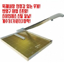 국산 작두 종이재단기 A2 사이즈 20매 재단 가능 종이 박스 사진 필름 비철판 재단