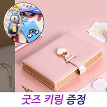 하트 시크릿 다이어리 비밀 일기장 잠금 자물쇠 선물, 베이지