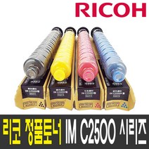 리코 정품토너 IM C2500 C2000 C3000 C3500 C4500, 842315 (검정)