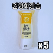 Free Delivery Cotton Pads Round-Type 100PC x 5 | 원형 화장솜 100매 x 5개
