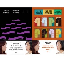 이수정 이다혜의 범죄 영화 프로파일 1 2 (전2권세트)