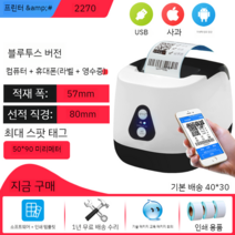 순번대기표 은행 병원 가게 영업용 대기표 순번표, GP2270 블루투스 버전 (컴퓨터 + 휴대폰 (50m, 공식 표준