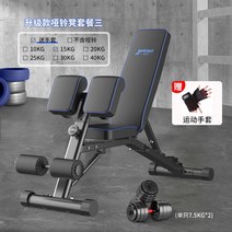 로만체어 백익스텐션 기립근 코어강화 덤벨 스툴 다기능 피트니스 의자 전문 벤치 프레스 스툴 홈 로마 의자 염소 리프터 윗몸 일으키기 장비, 다기능 덤벨 벤치 + 15kg 덤벨