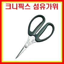크니픽스 독일정품 섬유가위 95 03 160 크니픽스가위 토탈공구