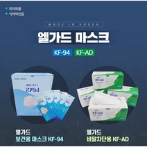 엘가드 KF 마스크 - 50매1BOX, KFAD