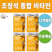 조정석 멀티 종합 비타민 앤 미네랄 GNM 자연의품격 +알약통 종비 멀비 부모님 온가족 엄마 아빠 여성 남성 여자 남자 선물 영양 보충 섭취 올인원 30대 40대 50대 60대 몸, 12개월 (4박스) *대용량할인*, 4개, 90정