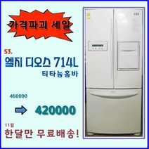 엘지 디오스 중고 양문형 냉장고 714리터, 엘지양문형냉장고