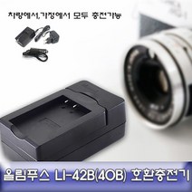 [ILLU]올림푸스 뮤1060 1070 5000 호환 급속충전기 LI-42B 카메라 배터리 디카 DSLR_hAeEA, ff본상품ff